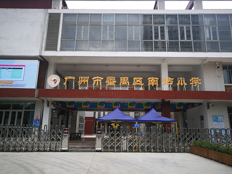 南站小學（xué）人車（chē）訪客預約（yuē）係（xì）統