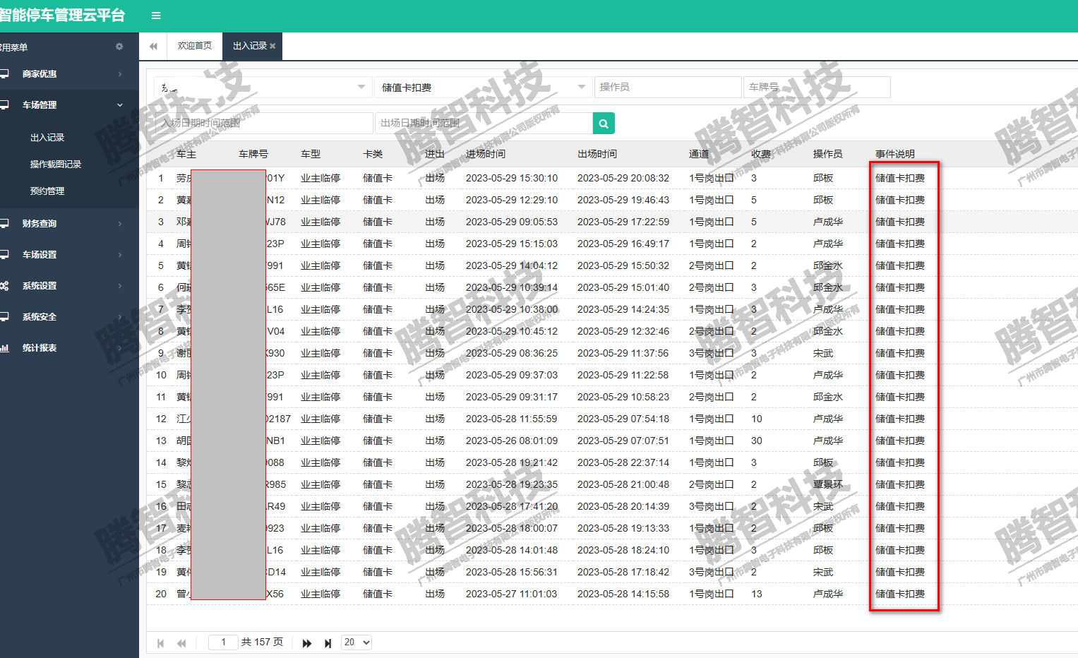 停車（chē）係統儲值卡支（zhī）付功能（néng），無感支（zhī）付讓業主快速（sù）通行，提高通行效率！