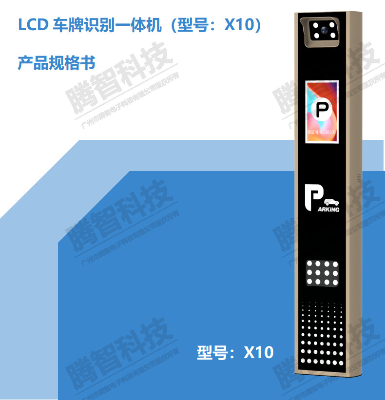 LCD車牌（pái）識別一體機（型號：X10）